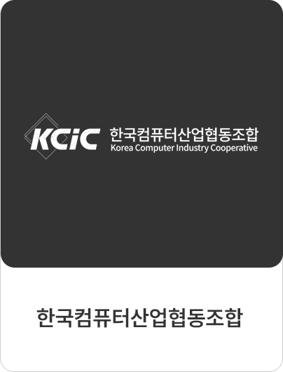 한국컴퓨터산업협동조합