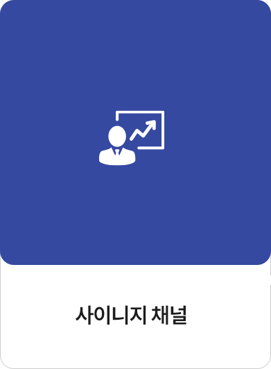 샤이니지채널